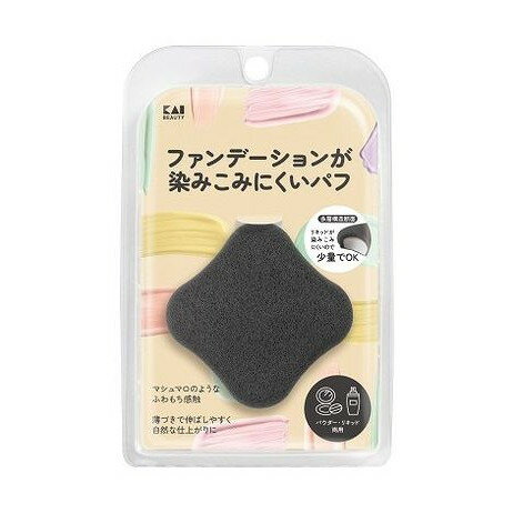 【単品17個セット】 ファンデーションが染みこみにくいパフBK(代引不可)【送料無料】