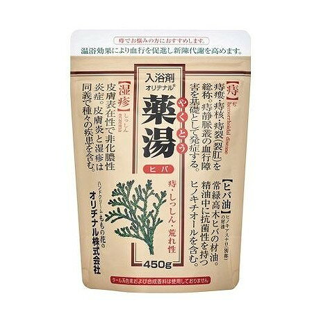 【商品説明】天然香料の自然な香りでリラックス！成分○有効成分：硫酸Na、炭酸水素Na、塩化Na、甘草抽出末　〇その他の成分：スクワラン、無水ケイ酸、無水チオ硫酸Na、リボフラビン、香料(ヒバ油)メーカー名オリヂナル内容量450G生産国・加工国日本商品区分医薬部外品【代引きについて】こちらの商品は、代引きでの出荷は受け付けておりません。【送料について】北海道、沖縄、離島は送料を頂きます。