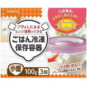 【単品13個セット】 ごはん冷凍保存容器小盛(代引不可)【送料無料】(3)