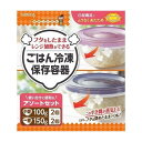 【単品4個セット】 ごはん冷凍保存容器アソートセット(代引不可)【送料無料】