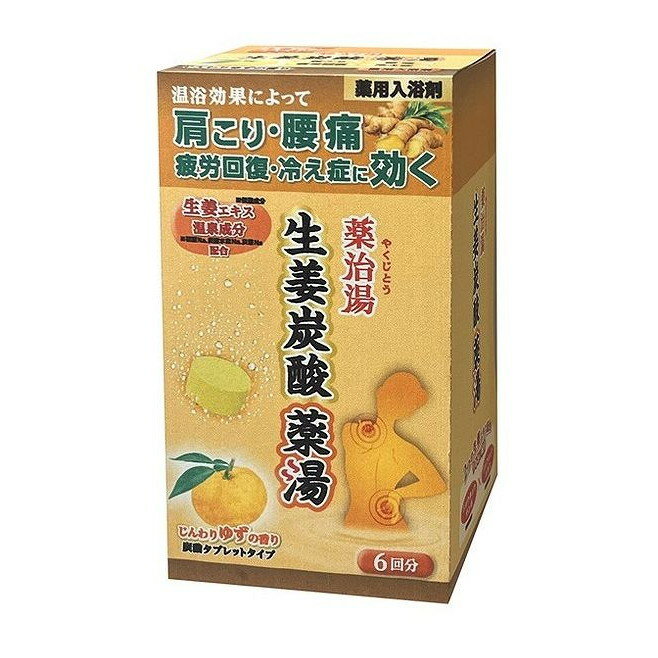 【単品7個セット】 薬治湯 生姜炭酸薬湯 じんわり柚子の香り(代引不可)【送料無料】