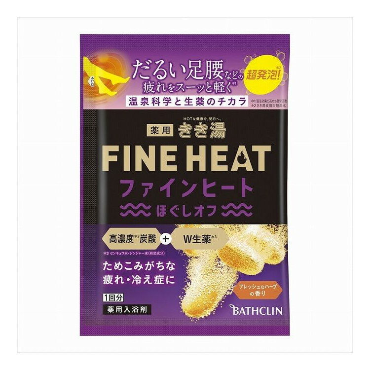 【単品5個セット】 きき湯ファインヒート ほぐしオフ(代引不可)