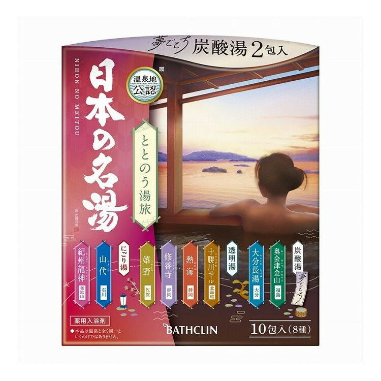 【単品4個セット】 日本の名湯 ととのう湯旅(代引不可)【送料無料】