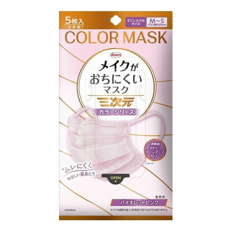 【単品9個セット】 三次元メイクがおちにくいマスクカラー すこし小さめMSサイズ バイオレットピンク 5枚(代引不可)【送料無料】
