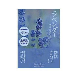 【商品説明】開花前のつぼみに満ちた、爽やかなラベンダーそのものの香りのお線香。けむり少なめ。ミニ寸タイプ。成分タブ粉、香料メーカー名日本香堂内容量50G生産国・加工国日本商品区分日用雑貨品、他【代引きについて】こちらの商品は、代引きでの出荷は受け付けておりません。【送料について】北海道、沖縄、離島は送料を頂きます。