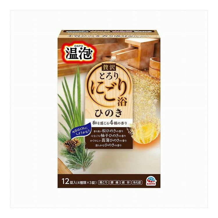 【単品4個セット】 温泡 ONPO ぜい沢とろり にごり浴 ひのき(代引不可)【送料無料】