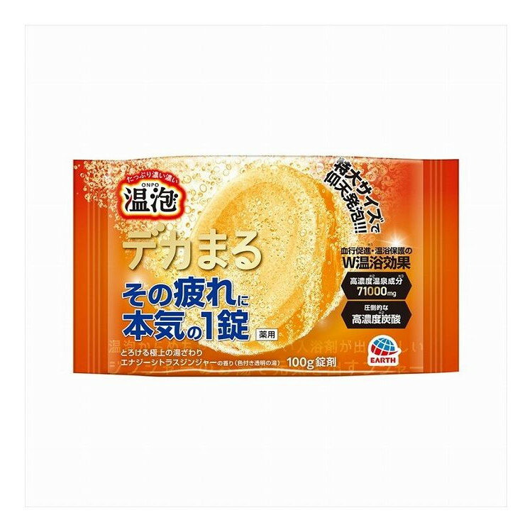 【単品14個セット】 温泡 ONPO デカまるエナジーシトラスジンジャーの香り 1錠(代引不可)【送料無料】