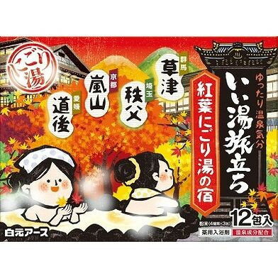 【単品10個セット】 いい湯旅立ち 紅葉にごり湯の宿(代引不可)【送料無料】