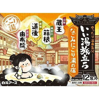 【単品2個セット】 いい湯旅立ち なごみにごり湯の宿(代引不可)