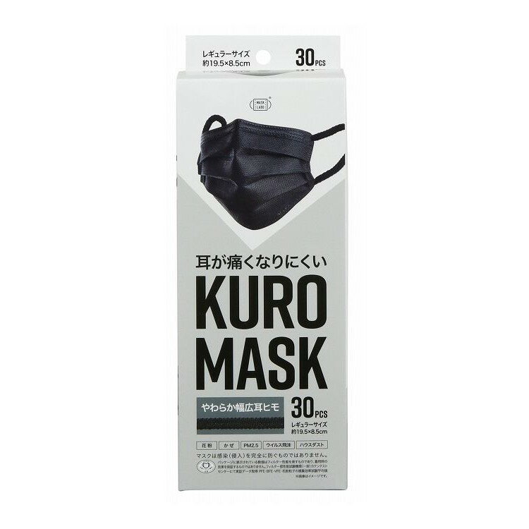 【単品4個セット】 耳が痛くなりにくいKUROMASK(代引不可)【送料無料】