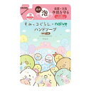 クラシエ ナイーブ 薬用植物性 泡ハンドソープ 詰替用 すみっコぐらし 450ML(代引不可)