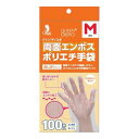 【単品3個セット】 宇都宮製作 クイン+両面エンボスポリエチ手袋 100枚入 指しぼりタイプ Mサイズ(代引不可)