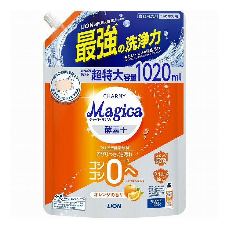 【単品4個セット】 ライオン CHARMY Magica(チャーミーマジカ)酵素+(プラス)オレンジの香り つめかえ用..
