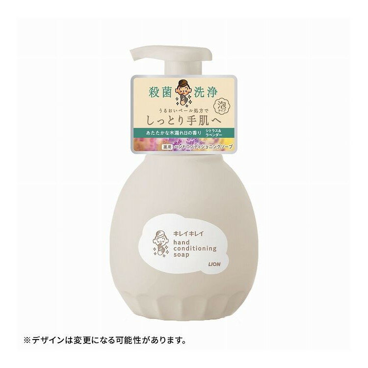 【単品9個セット】 ライオン キレイキレイ 薬用ハンドコンディショニングソープ あたたかな木漏れ日の香り シトラス&ラベンダー 本体(代引不可)【送料無料】