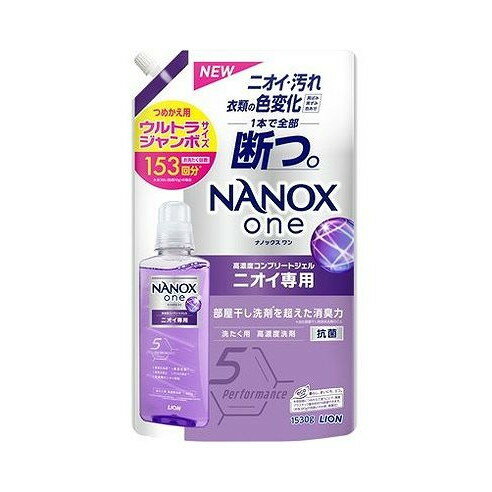 NANOX one ニオイ専用 つめかえ用ウルトラジャンボ 1530g ライオン(代引不可)【送料無料】 NANOX one ニオイ専用 つめかえ用ウルトラジャンボ 1530g ライオン(代引不可)【送料無料】