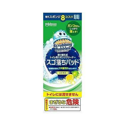 【商品詳細】●ガンコ汚れを強力に落とす！●泡でゴシゴシしっかり洗える●タッチ・フリー（手で触らずに、パッド交換＆トイレ掃除）●掃除が終わったらゴミ箱へポイ！●流せるトイレブラシと共通のハンドルを使用●お得な替えスポンジ8個入りメーカー名:ジョンソン生産国・加工国:タイ内容量:8個【代引きについて】こちらの商品は、代引きでの出荷は受け付けておりません。【送料について】北海道、沖縄、離島は送料を頂きます。