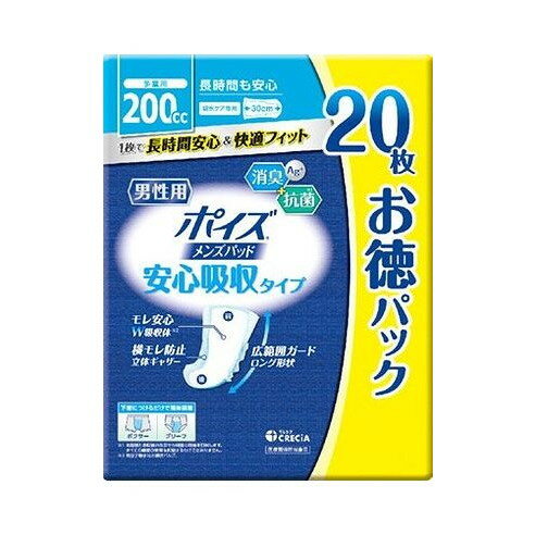 【単品6個セット】 ポイズ メンズパッド 安心吸収タイプ 20枚 お徳パック 日本製紙クレシア(代引不可)【送料無料】