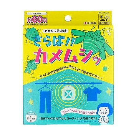 さらば!!カメムシッ 高森コーキ(代引不可)【メール便配送】【送料無料】