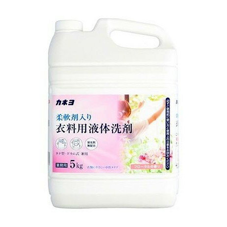 【単品3個セット】 カネヨ柔軟剤入り衣料用液体洗剤 5kg カネヨ石鹸(代引不可)【送料無料】