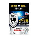 【単品9個セット】 イヤな虫 ゼロデナイト 6~8畳用 アース製薬(代引不可)【送料無料】