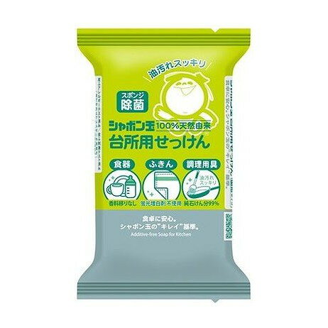 【商品詳細】合成界面活性剤や香料、着色料、剤を使用していない無添加せっけん。手肌もしっとり。食器はもちろん、まな板やスポンジ、ふきんまでこれ一つで洗えます。スポンジ除菌ができます。（全ての菌を除菌するわけではありません）排水された石けんは、短期間で水と二酸化炭素に生分解されるので、環境にもやさしい商品です。メーカー名:シャボン玉販売生産国・加工国:日本内容量:110G【代引きについて】こちらの商品は、代引きでの出荷は受け付けておりません。【送料について】北海道、沖縄、離島は送料を頂きます。