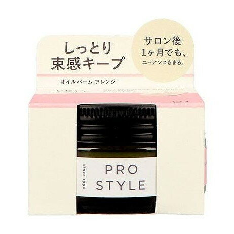【単品3個セット】 プロスタイル ニュアンスメイクオイルバーム アレンジ クラシエホームプロダクツ販売(代引不可)【送料無料】