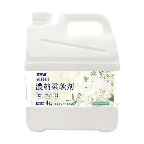 【単品9個セット】 濃縮柔軟剤真白ブーケの香り 4kg カネヨ石鹸(代引不可)【送料無料】