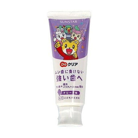 【単品5個セット】 DOクリア こどもハミガキ [グレープ味] 70g サンスター(代引不可)