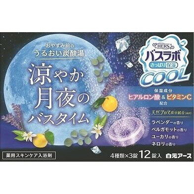 【単品9個セット】 HERSバスラボクール 涼やか月夜のバスタイム 12錠入 白元アース(代引不可)【送料無料】(4)