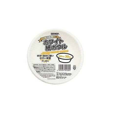 【商品詳細】ペーパーボウルは深さがあるため、汁物を含む食品を扱う際に便利です。持ち運びも簡単。成分:バージンパルプ100％メーカー名:サンナップ生産国・加工国:ベトナム内容量:280mL【代引きについて】こちらの商品は、代引きでの出荷は受け付けておりません。【送料について】北海道、沖縄、離島は送料を頂きます。