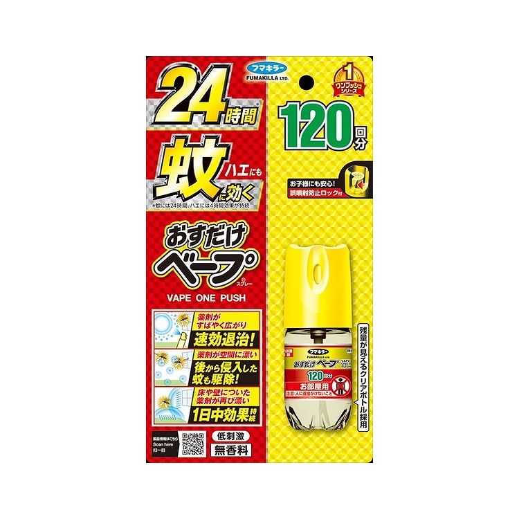 おすだけベープスプレー120回分無香料(代引不可)