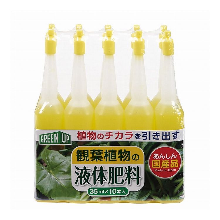 液体肥料(観葉植物用)35ml 10本入(代引不可)