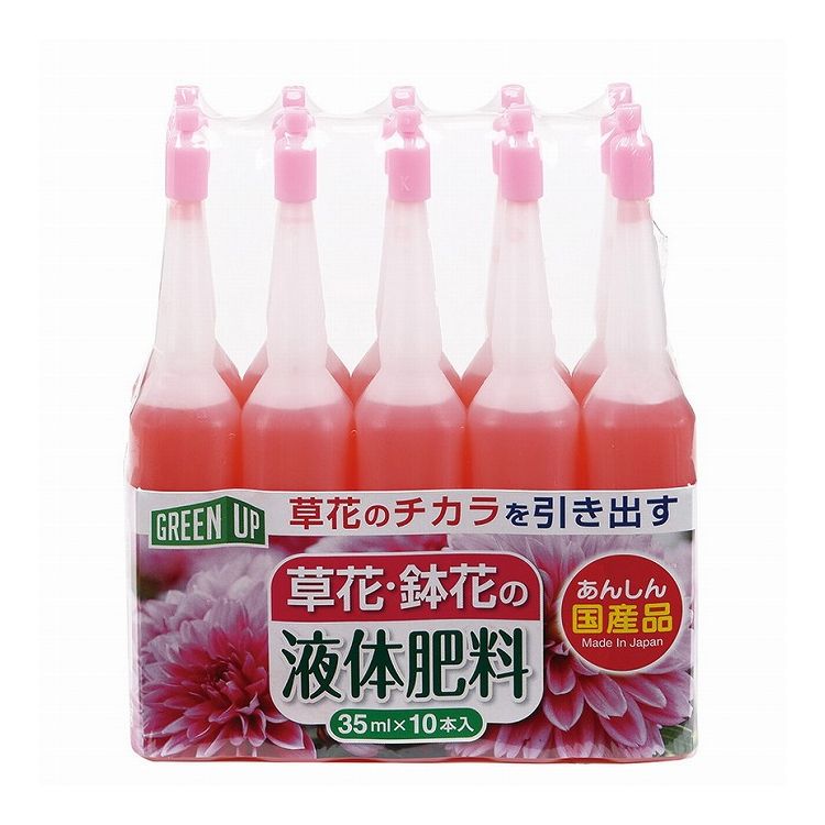 液体肥料(草花・鉢花用)35ml×10本入(代引不可)