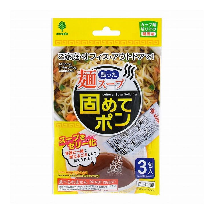 残った麺スープ 固めてポン 3包入(