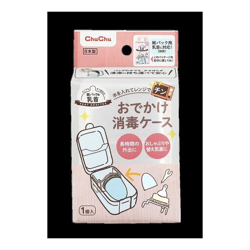 チュチュ おでかけ消毒ケース(代引不可) チュチュ おでかけ消毒ケース(代引不可)