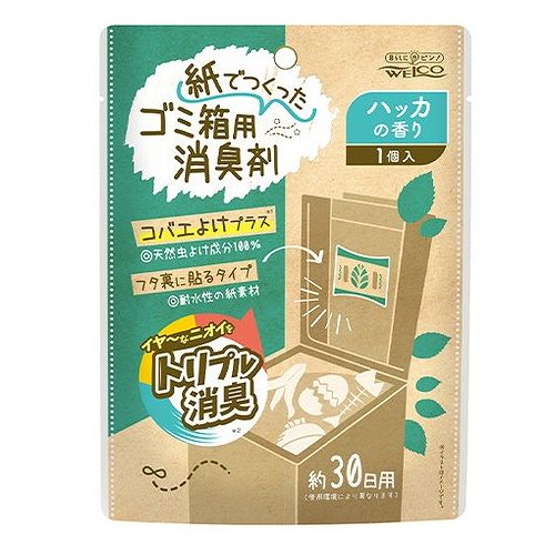 紙でつくったゴミ箱用消臭剤 ハッカの香り(代引不可)のサムネイル