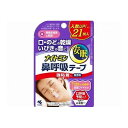 【3個セット】 小林製薬 ナイトミン 鼻呼吸テープ 強粘着タイプ 21枚(代引不可)【送料無料】(4)