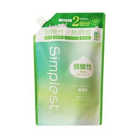 【単品10個セット】 Simplest 弱酸性無添加泡ボディソープ 詰替2回分 マックス(代引不可)【送料無料】