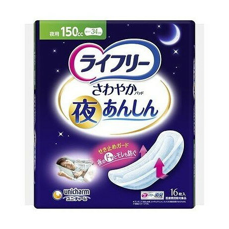 【単品4個セット】 ライフリーさわやかパッド夜あんしん150cc ユニ・チャーム(代引不可)【送料無料】