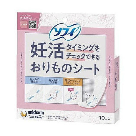 【商品詳細】つけるだけ！普段のおりものシートと同じようにつけているだけで妊活タイミングをチェックできるおりものシートです。メーカー名:ユニ・チャーム生産国・加工国:日本内容量:10枚【代引きについて】こちらの商品は、代引きでの出荷は受け付けておりません。【送料について】北海道、沖縄、離島は送料を頂きます。