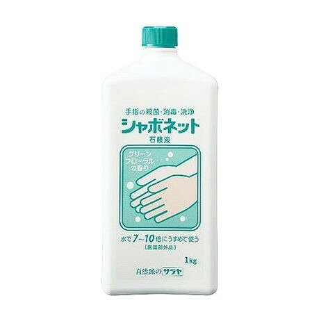 【商品詳細】公共の場やオフィスなどでおなじみの衛生の基本、緑色の石けん液。グリーンフローラルの香り。水で7倍から10倍にうすめて使用。成分:イソプロピルメチルフェノール、エデト酸塩、緑色201号、緑色204号、香料商品区分:医薬部外品メーカー名:サラヤ生産国・加工国:日本内容量:1KG【代引きについて】こちらの商品は、代引きでの出荷は受け付けておりません。【送料について】北海道、沖縄、離島は送料を頂きます。
