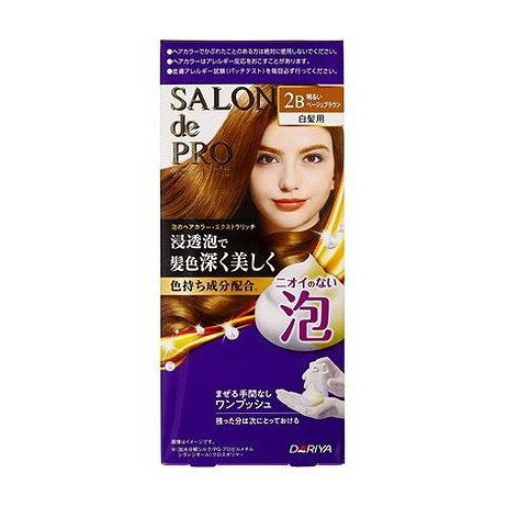 【単品4個セット】 サロンドプロ 泡のヘアカラー・エクストラリッチ(白髪用)2B(明るいベージュブラウン) ダリヤ(代引不可)【送料無料】(4.0)