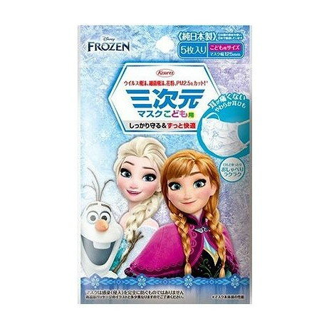 【単品5個セット】 三次元マスク(アナと雪の女王)こども用 5枚(代引不可)【送料無料】