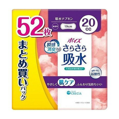 【単品2個セット】 日本製紙クレシア ポイズ さらさら吸水 吸水ナプキン 20cc まとめ買いパック(代引不..