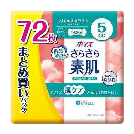 【単品5個セット】 日本製紙クレシア ポイズ さらさら素肌 パンティライナー 5cc まとめ買いパック(代引不可)【送料無料】
