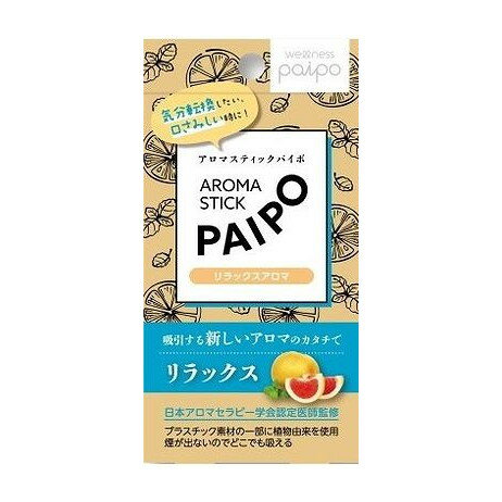 【単品4個セット】 アロマスティックパイポ(リラックスアロマ) 3本(代引不可)【メール便配送】【送料無料】