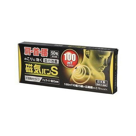 【単品9個セット】 磁気バンS 50粒(代引不可)【送料無料】