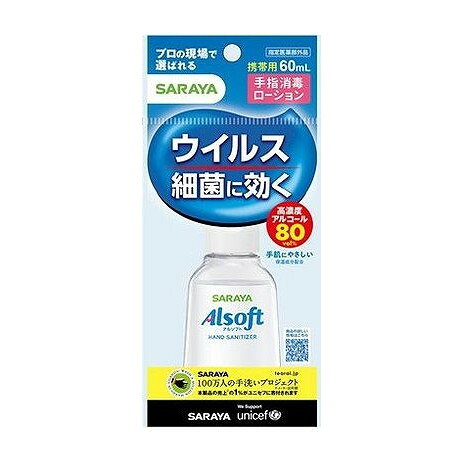 【商品詳細】べたつかず、さらっとした使用感の手指消毒ローション。手にやさしい保湿成分配合。高濃度アルコール80vol％。携帯用。成分:有効成分としてエタノール（C2H6O）を76．9〜81．4vol％、添加物としてカルボキシビニルポリマー、2，2'，2"−ニトリロトリエタノール、トコフェロール酢酸エステル、グリセリン、ミリスチン酸イソプロピル、およびグリセリン脂肪酸エステルを含有する。商品区分:指定医薬部外品メーカー名:サラヤ生産国・加工国:日本内容量:60mL【代引きについて】こちらの商品は、代引きでの出荷は受け付けておりません。【送料について】北海道、沖縄、離島は送料を頂きます。