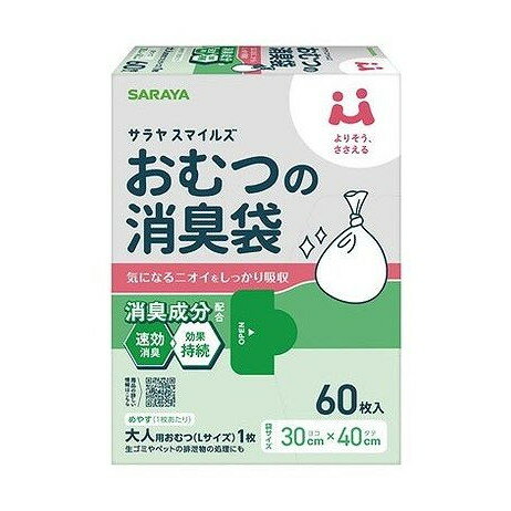【単品5個セット】 サラヤ サラヤスマイルズ おむつの消臭袋(代引不可)【送料無料】