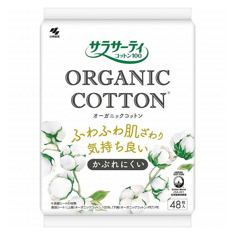 【商品詳細】ORGANIC　COTTON●表面シートの材質表面シート：（上層）オーガニックコットン100％（下層）オーガニックコットン／PET／PE●ふわふわ肌ざわり、気持ち良い、かぶれにくい素材にこだわりオーガニックコットンを使用お肌が敏感な方にもかぶれにくい●接着剤を使わず水だけで繊維を編みました紙：台紙プラスチック：容器:プラスチック※表面シートの材質 表面シート：（上層）オーガニックコットン100％、（下層）オーガニックコットン/PET/PEメーカー名:小林製薬生産国・加工国:日本内容量:48個【代引きについて】こちらの商品は、代引きでの出荷は受け付けておりません。【送料について】北海道、沖縄、離島は送料を頂きます。